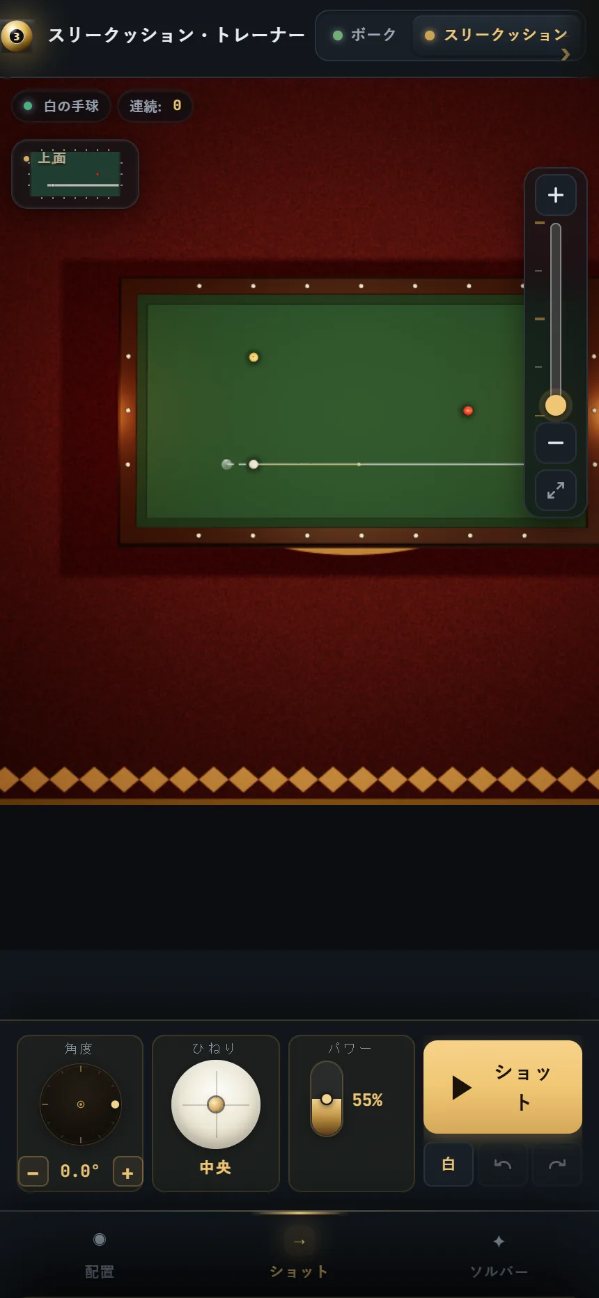 スリークッションキャロムシミュレーター — 3ball.app
