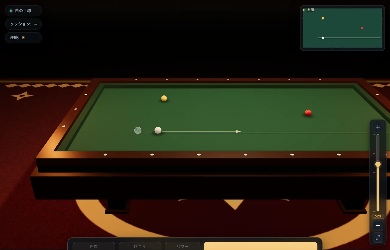 3Dテーブル — 3ball.app
