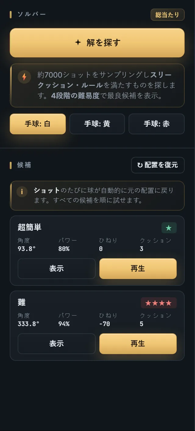計算ソルバー — 3ball.app