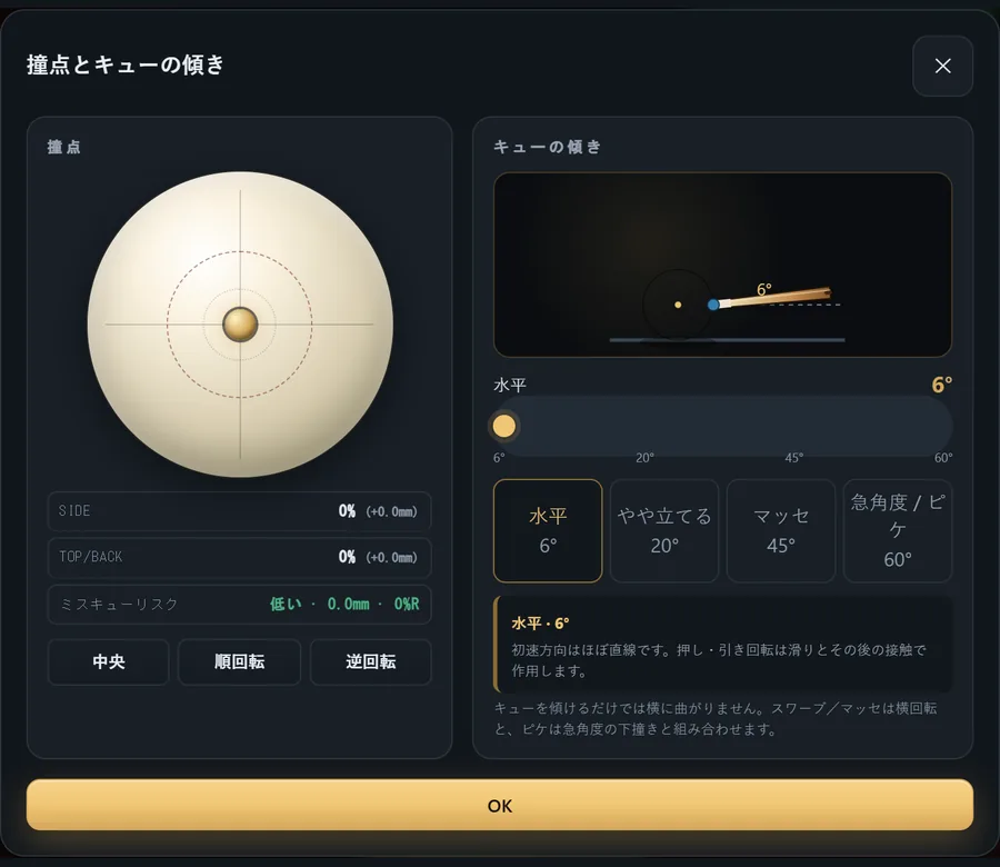 物理ショット操作 — 3ball.app