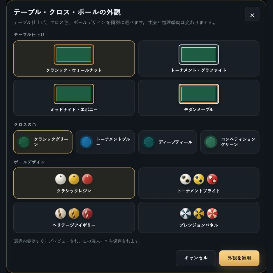 個人化と共有 — 3ball.app