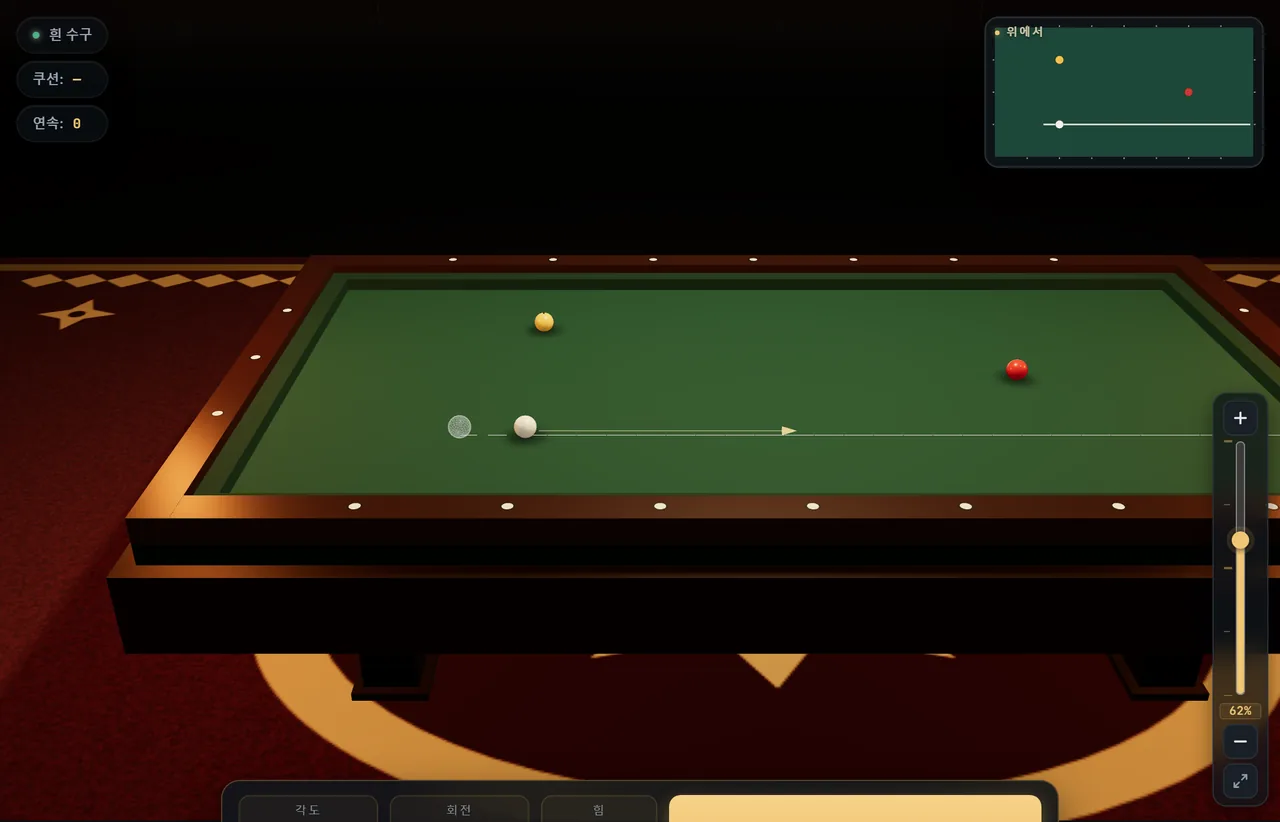 3D 테이블 — 3ball.app