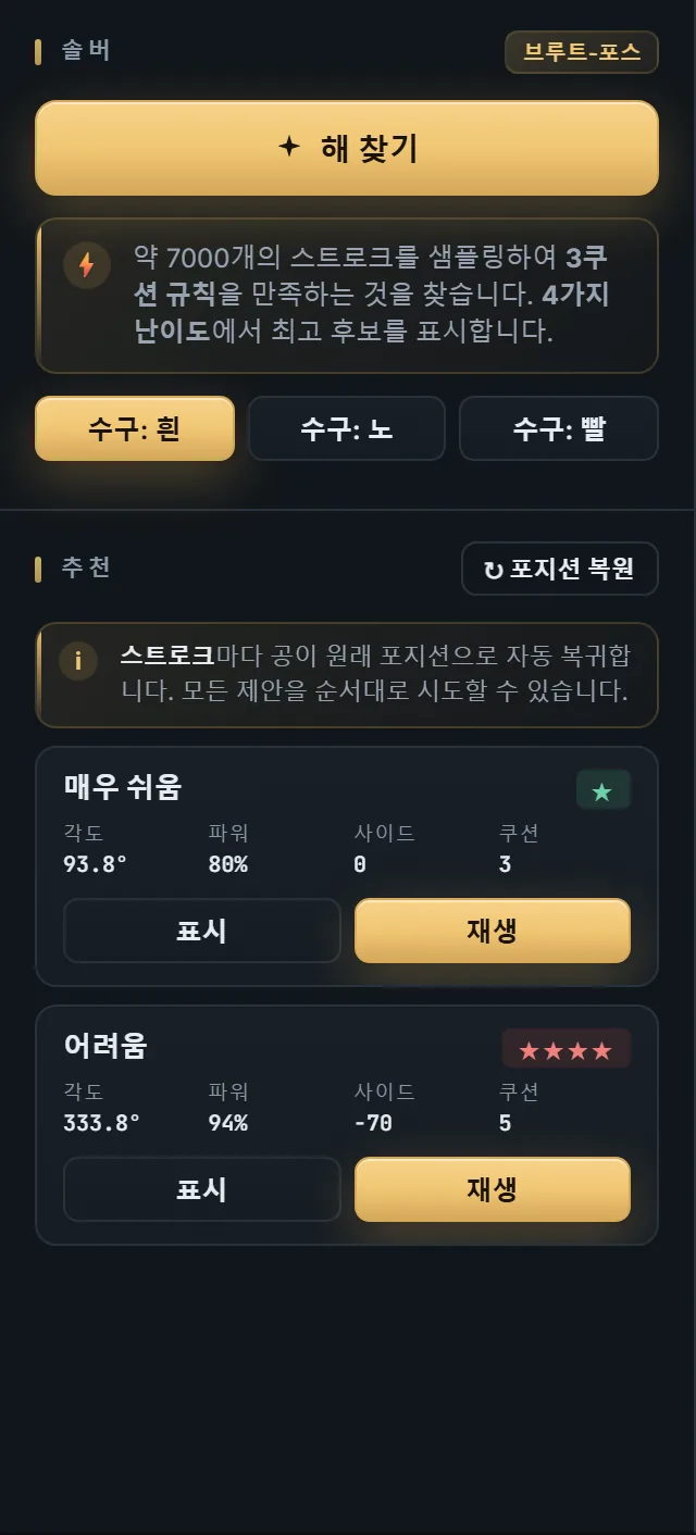 계산형 솔버 — 3ball.app