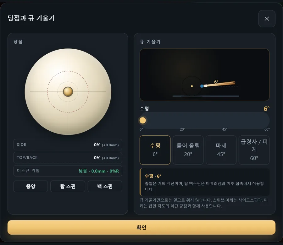 물리 샷 제어 — 3ball.app