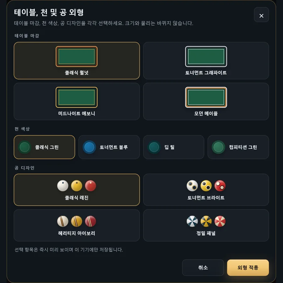 개인화와 공유 — 3ball.app